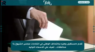 تقدم «مستقبل وطن» والتحالف الوطني في انتخابات مجلس الشيوخ بـ5 محافظات.. تعرف على الأسماء الأولية